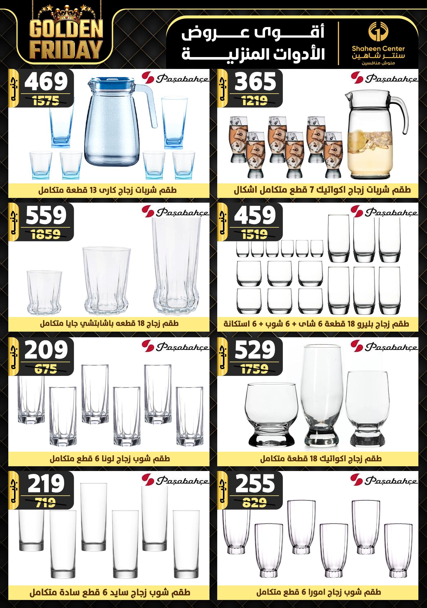 shaheen-center offers from 15nov to 21nov 2024 عروض سنتر شاهين من 15 نوفمبر حتى 21 نوفمبر 2024 صفحة رقم 43